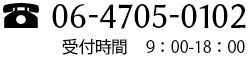 大阪本町・心斎橋のコワーキングスペース　D-SPOT-COM電話番号